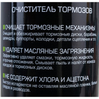 Очиститель тормозов BBF 500 мл SA-602