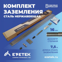 Комплект заземления EZETEK CN – 7,5 7,5 метров, 16мм, 5х1500мм с насадкой SDS-max 60256