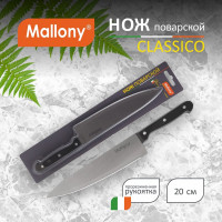 Нож с пластиковой рукояткой Mallony CLASSICO MAL-01CL поварской, 20 см 005513