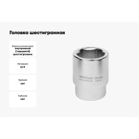 Головка шестигранная (33 мм; 3/4DR) AV Steel AV-530033