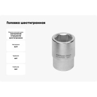 Головка шестигранная (24 мм; 3/4DR) AV Steel AV-530024