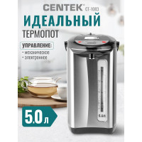 Термопот Centek 5.0л 800Вт, 3 способа подачи, повторное кипячение, двойная защита CT-1083