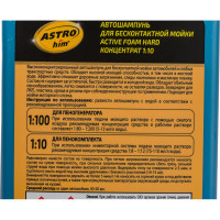 Автошампунь для бесконтактной мойки Active Foam HARD 1 л Astrohim АС-435 56439