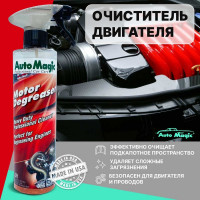 Очиститель для двигателя AutoMagic Motor Degreaser 473 мл 5R