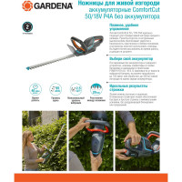 Аккумуляторные ножницы для живой изгороди Gardena 14730-55.000.00