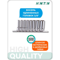 Набор торцевых удлиненных головок 3/8" HONITON, 8 предметов H-30008LS В0000000188244