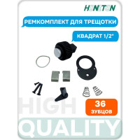 Ремкомплект для трещотки 1/2'' HONITON, RH-A83436 R-83436 В0000000170504
