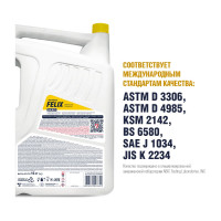 Антифриз FELIX ENERGY -45град.С, G-12, 10 кг, желтый 430206028