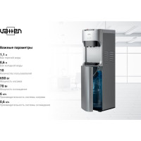 Кулер для воды VATTEN L45SE 5574