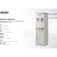 Кулер для воды VATTEN V08WK 6759