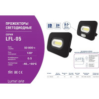Светодиодный прожектор Lumin'arte LED 10Вт 5700K Холодный белый свет, 800 Лм черный, IP65 LFL-10W/05