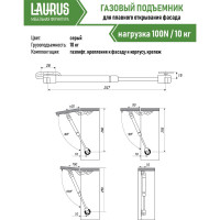 Газовый кронштейн Laurus N 100Н GSO1 нагрузка 10 кг 06014