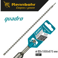 Бур Quadro (22x1000 мм; SDS-plus) RENNBOHR 512210
