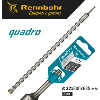 Бур Quadro (32x800 мм; SDS-plus) RENNBOHR 513280