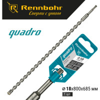 Бур Quadro (18x800 мм; SDS-plus) RENNBOHR 511880