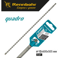 Бур Quadro (12x600 мм; SDS-plus) RENNBOHR 511260