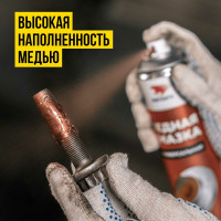 Смазка аэрозольная медная МС 1640 400 мл ВМПАВТО 1914