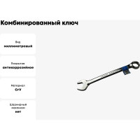 Комбинированный ключ EКТО 09 мм SC-002-09