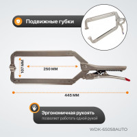 Автоматический зажим WIEDERKRAFT С-образный WDK-65058AUTO