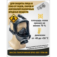 Панорамная маска БРИЗ 4301М ППМ категория 2 подмасочник С 501202017