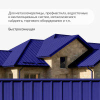 Эмаль KUDO для металлочерепицы и профнастила высокопрочная алкидная полуматовая RAL 5002 ультрамариново-синий KU-05002R