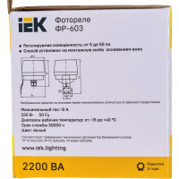Фотореле IEK ФР 603 LFR20-603-2200-K01