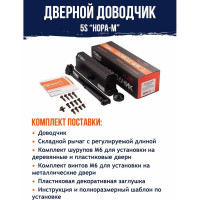Доводчик НОРА-М №5S до 180кг черн. 14880