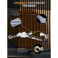 Рычажная тяговая лебедка Forsage 2т F-TRK8021(16893)