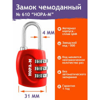 Навесной кодовый замок НОРА-М 610 красный 17069