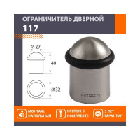 Дверной ограничитель НОРА-М 117 матовый никель 16014