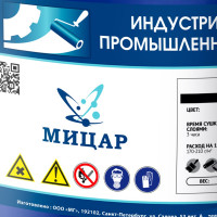 Антикоррозийная эмаль для подводного борта Мицар ЭП-46 20 кг 0,4 кг красно-коричневая УТ000010776