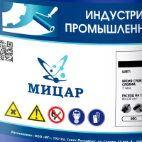 Антикоррозийная эмаль по металлу Мицар ЭП-1267 20 кг 0,4 кг, черная УТ000010770