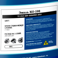 Атмосферостойкая эмаль по металлу Мицар КО-198 20 кг белый 534