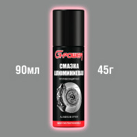 Смазка алюминиевая, аэрозоль 90 мл G-POWER GP-513