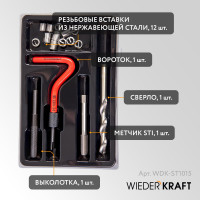 Набор для восстановления резьбы WIEDERKRAFT M10x1.5 16 предметов WDK-ST1015