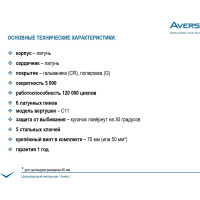 Цилиндровый механизм Avers GM-70(30C/40)-C-CR 26778
