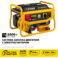 Бензиновый генератор с электростартером STEHER 3300 GS-4500Е