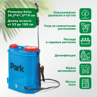 Опрыскиватель электрический ранцевый 12л Park 00 6440