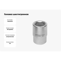 Головка шестигранная (24 мм; 3/4DR) AV Steel AV-530024
