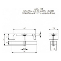 Крепеж для чугунных решеток Gidrolica DN100 103