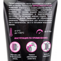 Герметизирующая паста для пропитки льна Mr.Bond 250г, туба MB5050500250