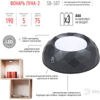 Фонарь ЭРА SB507 пушлайт Луна LM 3xAAA, графит, Б0031308