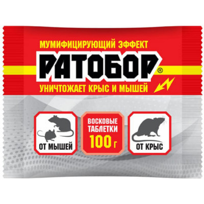 Ратобор Восковые таблетки от грызунов, 100г 4607043202161