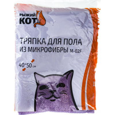 Рыжий кот Тряпка для пола из микрофибры M-02F цвет: фиолет. размер: 40*50 см 310229
