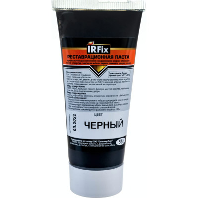 IRFIX ПАСТА реставрационная 55 гр.Черный 20309