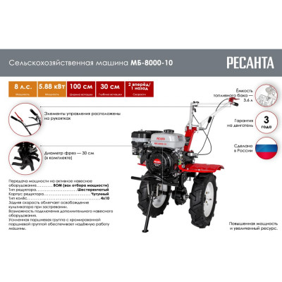 Сельскохозяйственная машина Ресанта МБ-8000-10 70/5/41