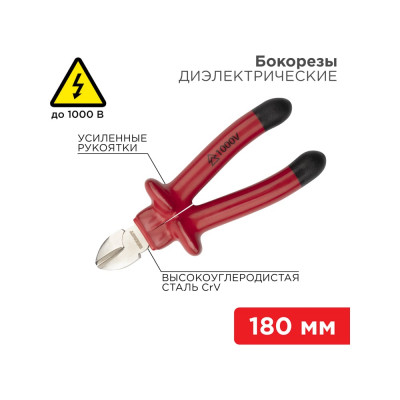 REXANT Диэлектрические бокорезы, 180 мм 12-4615-3