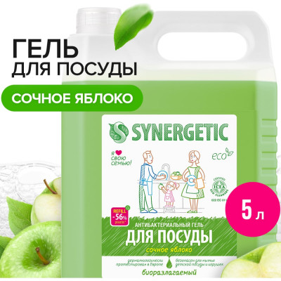 SYNERGETIC Средство концентрированное для мытья посуды и фруктов ЯБЛОКО, флакон, 5 л 4623722258373 103504