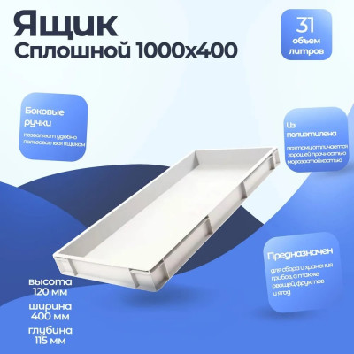 Тара.ру Ящик п/п 1000х400х120 сплошной, без ручек, дно с усилением, серый B-4011 10174