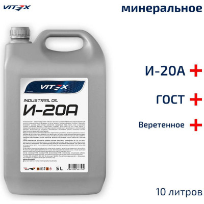 VITEX Масло веретенное И-20А /10л/ v327905
